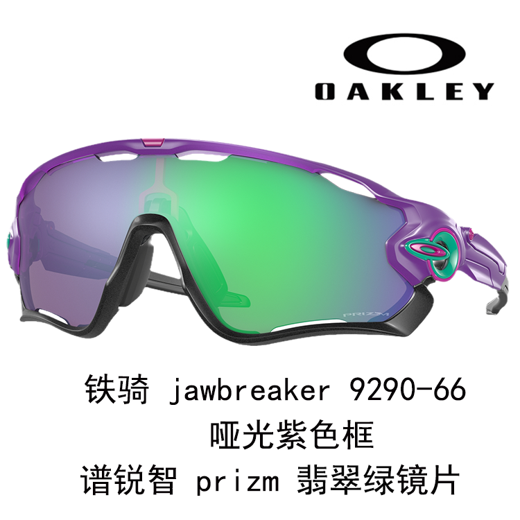 Oakley Unisex Windproof Clear Vision Driving Running Cycling Sports Sunglasses 9290JAWBREAKER 圖 45