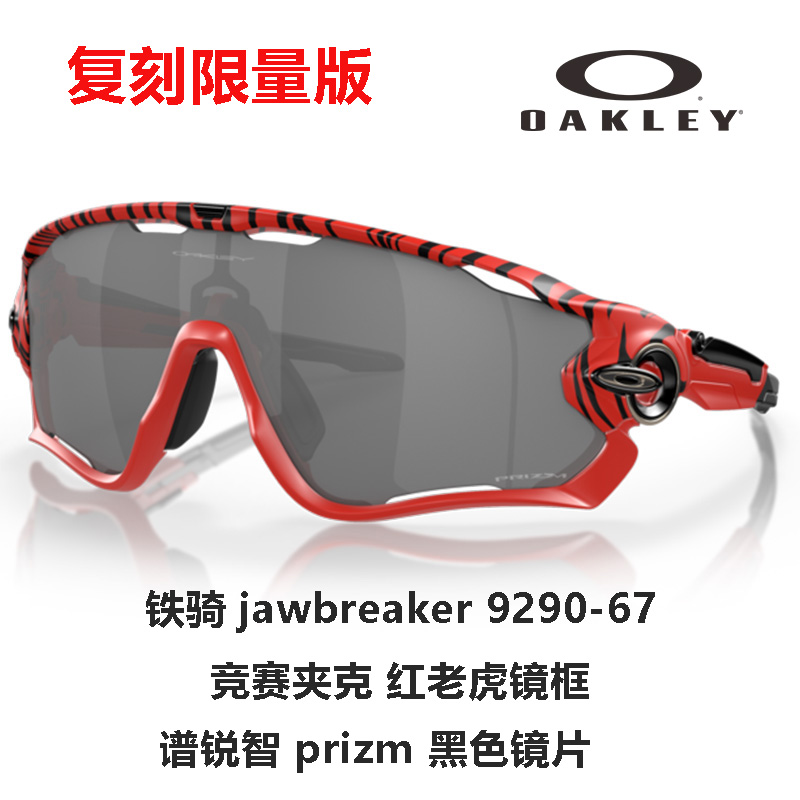 Oakley Unisex Windproof Clear Vision Driving Running Cycling Sports Sunglasses 9290JAWBREAKER 圖 49