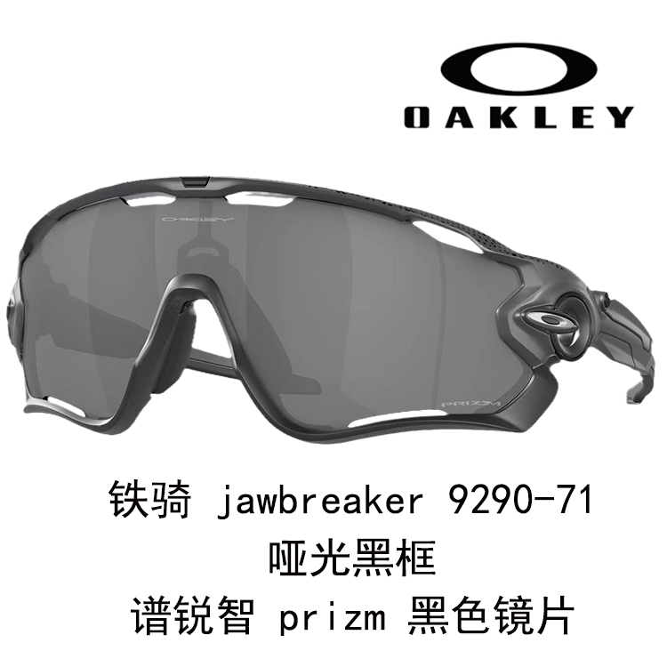 Oakley Unisex Windproof Clear Vision Driving Running Cycling Sports Sunglasses 9290JAWBREAKER 圖 53