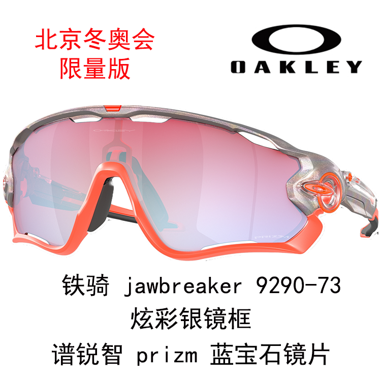 Oakley Unisex Windproof Clear Vision Driving Running Cycling Sports Sunglasses 9290JAWBREAKER 圖 57