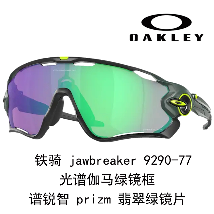 Oakley Unisex Windproof Clear Vision Driving Running Cycling Sports Sunglasses 9290JAWBREAKER 圖 61