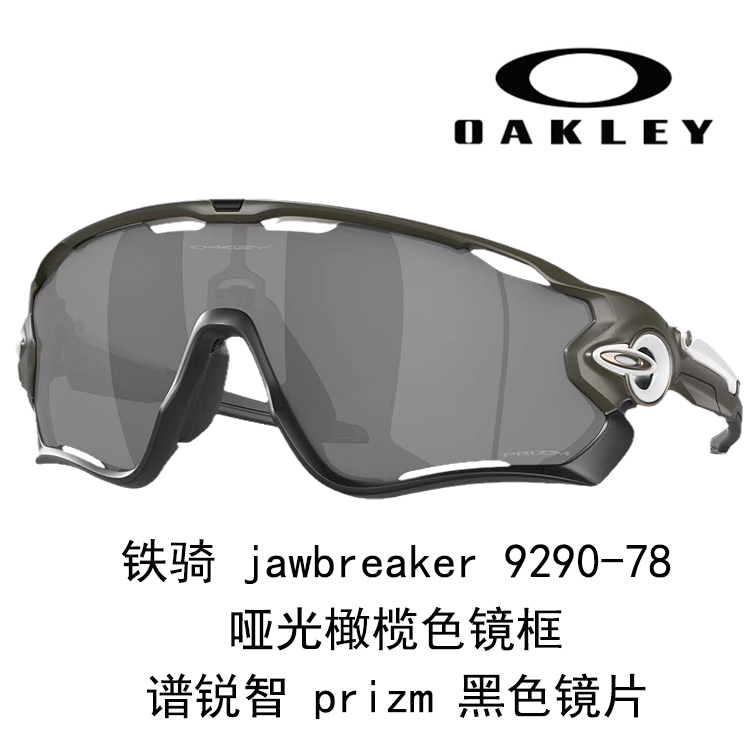 Oakley Unisex Windproof Clear Vision Driving Running Cycling Sports Sunglasses 9290JAWBREAKER 圖 65
