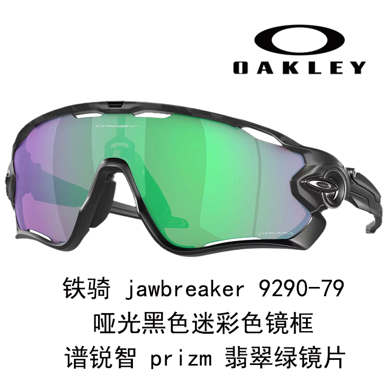 Oakley Unisex Windproof Clear Vision Driving Running Cycling Sports Sunglasses 9290JAWBREAKER 圖 69