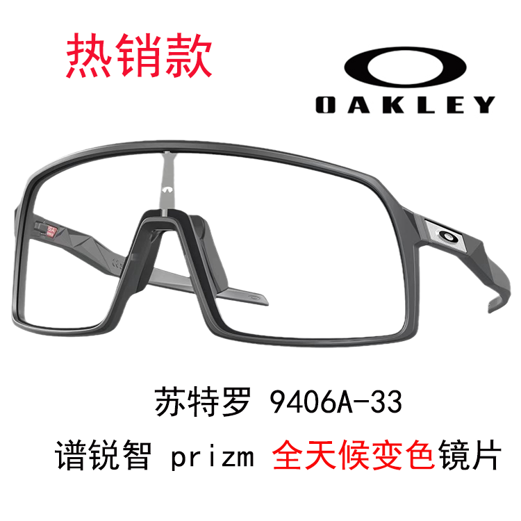 Oakley Unisex Windproof High-Definition Cycling Running Driving Sunglasses SUTRO9406A 圖 108
