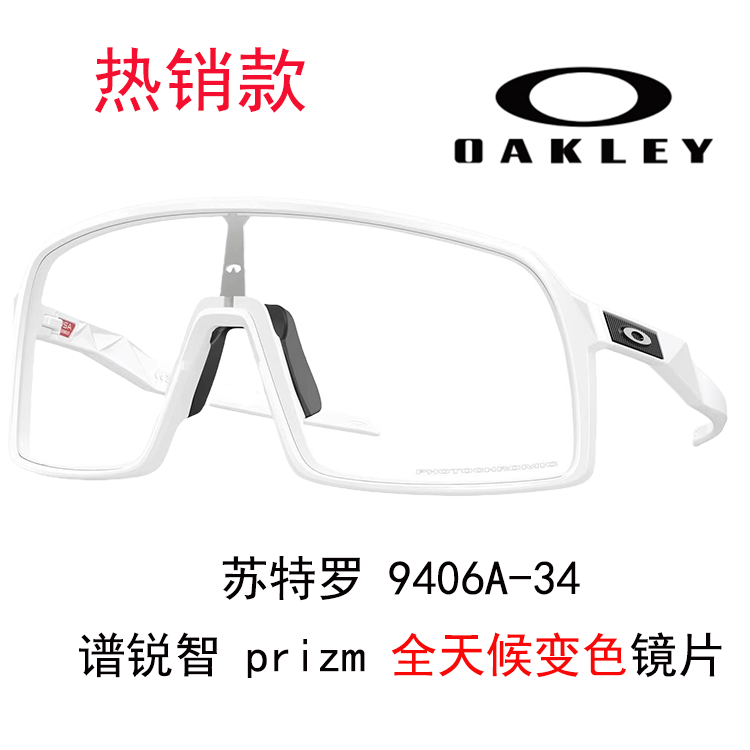Oakley Unisex Windproof High-Definition Cycling Running Driving Sunglasses SUTRO9406A 圖 114