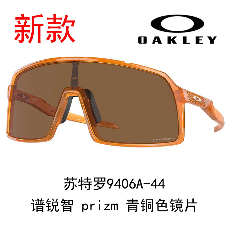 Oakley Unisex Windproof High-Definition Cycling Running Driving Sunglasses SUTRO9406A 圖 145