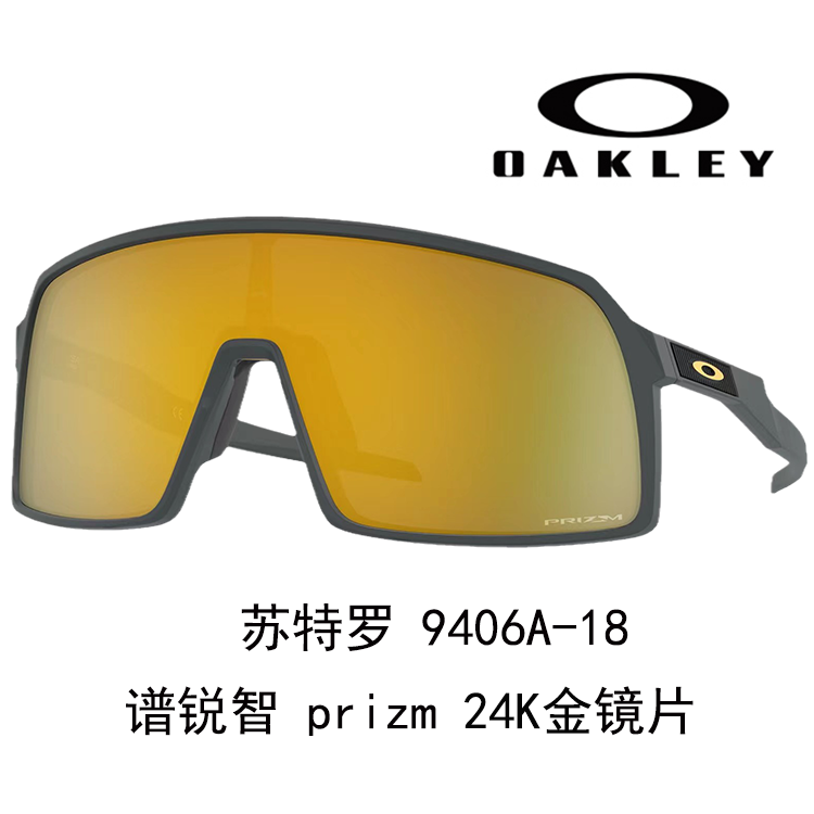 Oakley Unisex Windproof High-Definition Cycling Running Driving Sunglasses SUTRO9406A 圖 22