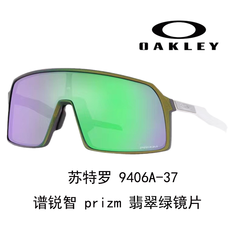 Oakley Unisex Windproof High-Definition Cycling Running Driving Sunglasses SUTRO9406A 圖 39