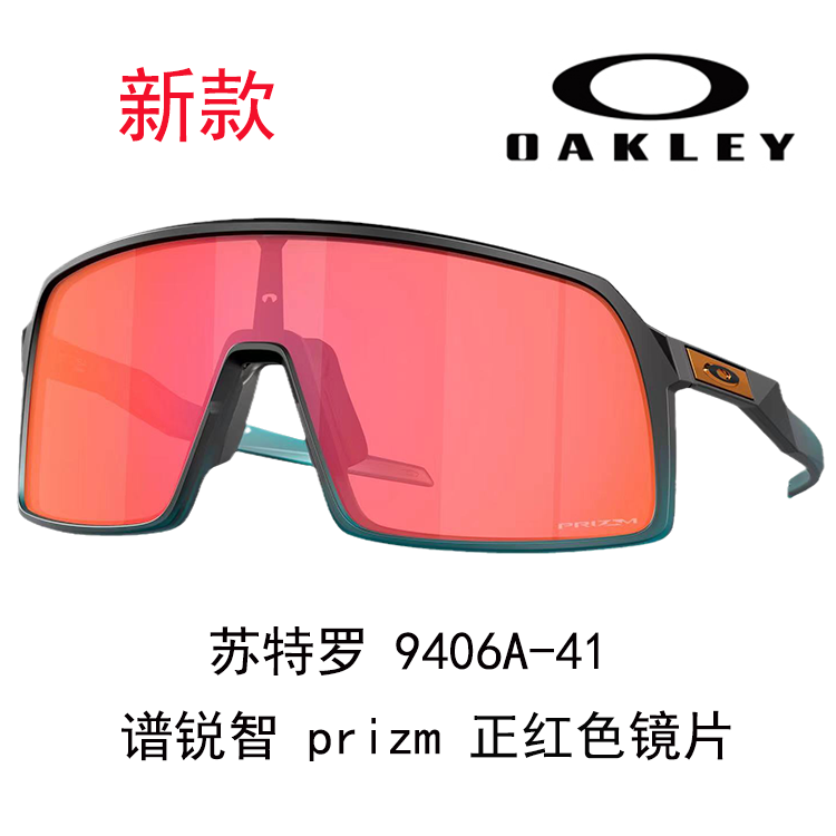 Oakley Unisex Windproof High-Definition Cycling Running Driving Sunglasses SUTRO9406A 圖 46