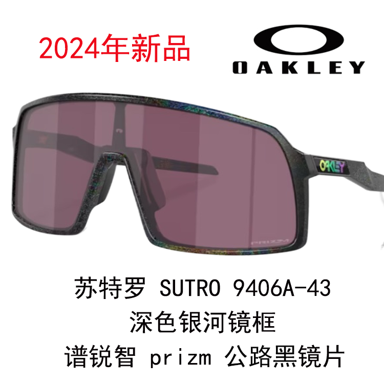 Oakley Unisex Windproof High-Definition Cycling Running Driving Sunglasses SUTRO9406A 圖 51