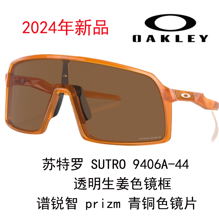 Oakley Unisex Windproof High-Definition Cycling Running Driving Sunglasses SUTRO9406A 圖 53