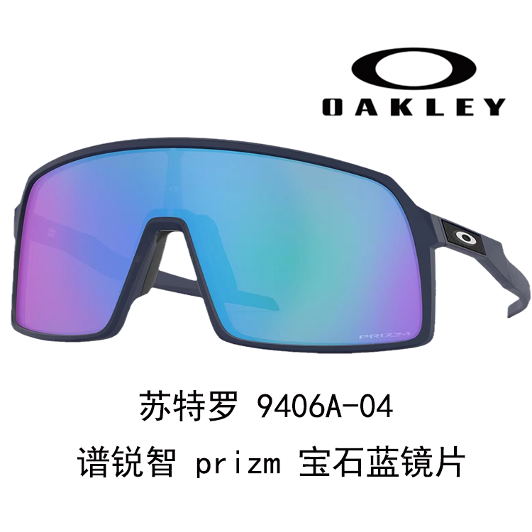 Oakley Unisex Windproof High-Definition Cycling Running Driving Sunglasses SUTRO9406A 圖 73