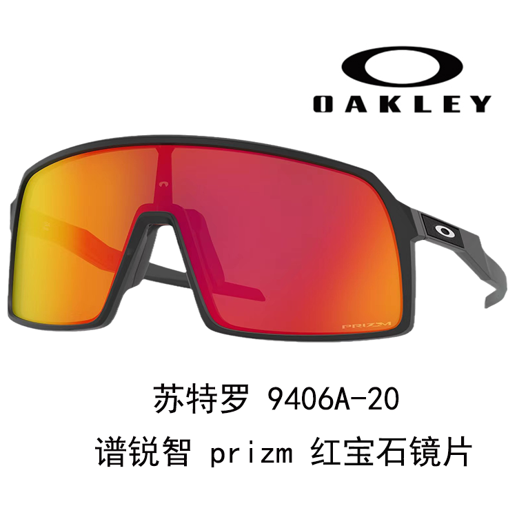 Oakley Unisex Windproof High-Definition Cycling Running Driving Sunglasses SUTRO9406A 圖 97