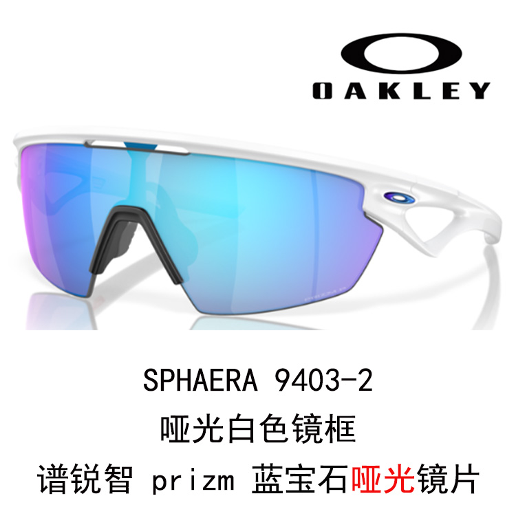 Oakley UV Protection Sports Cycling Glasses for Running, Driving, Outdoor Unisex Sphaera 9403 圖 13