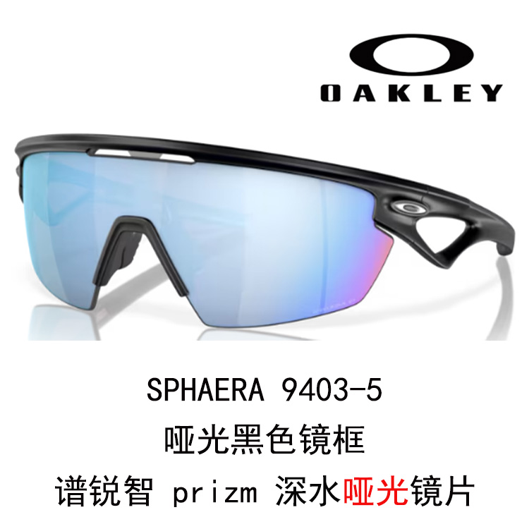 Oakley UV Protection Sports Cycling Glasses for Running, Driving, Outdoor Unisex Sphaera 9403 圖 23