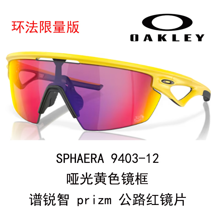 Oakley UV Protection Sports Cycling Glasses for Running, Driving, Outdoor Unisex Sphaera 9403 圖 58