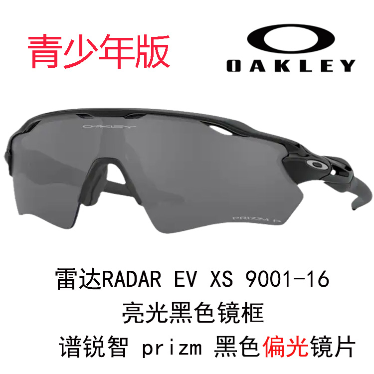 Oakley Youth Windproof Running Outdoor Sports Cycling Glasses for Kids 9001 RADAR EV XS PATH 圖 21