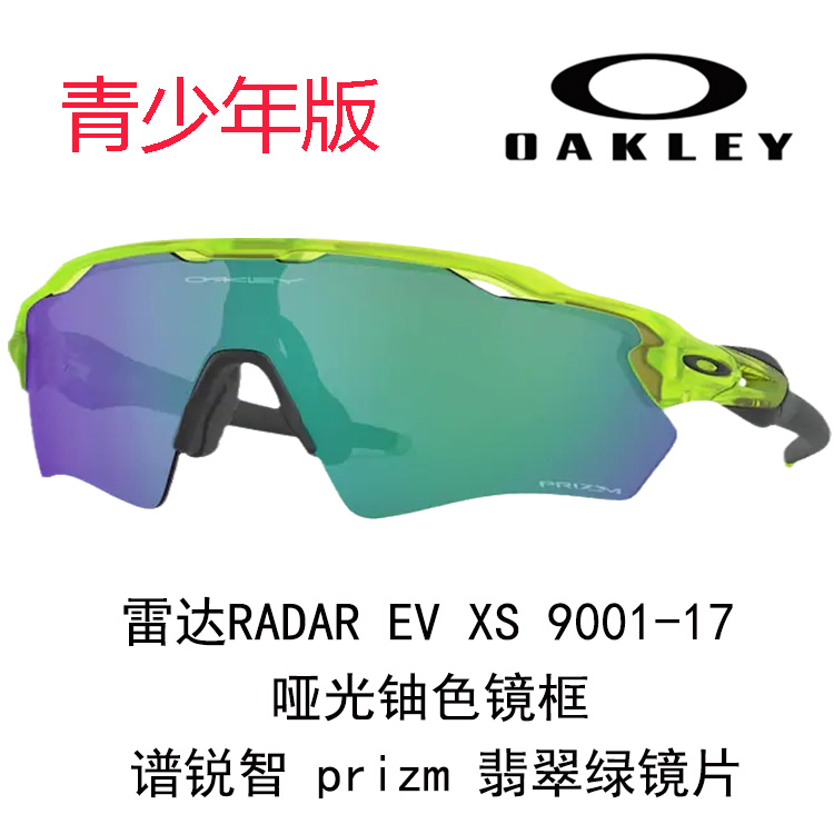 Oakley Youth Windproof Running Outdoor Sports Cycling Glasses for Kids 9001 RADAR EV XS PATH 圖 24