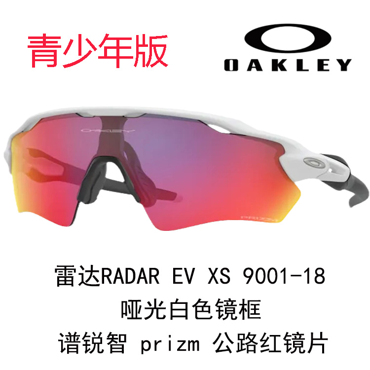 Oakley Youth Windproof Running Outdoor Sports Cycling Glasses for Kids 9001 RADAR EV XS PATH 圖 30