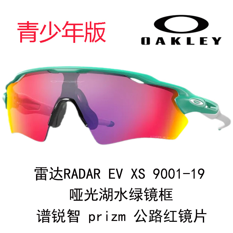 Oakley Youth Windproof Running Outdoor Sports Cycling Glasses for Kids 9001 RADAR EV XS PATH 圖 36