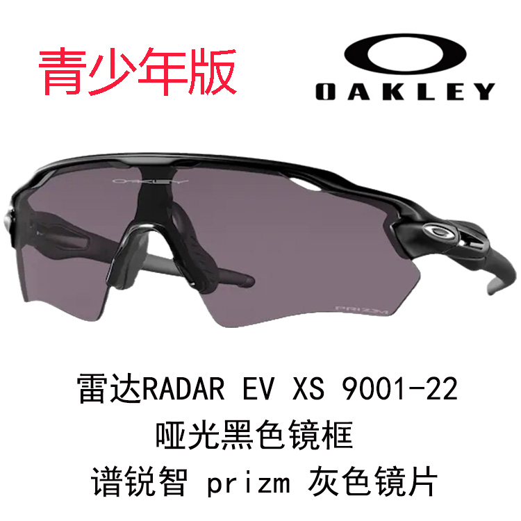 Oakley Youth Windproof Running Outdoor Sports Cycling Glasses for Kids 9001 RADAR EV XS PATH 圖 39