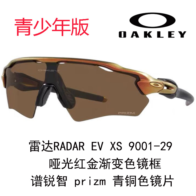 Oakley Youth Windproof Running Outdoor Sports Cycling Glasses for Kids 9001 RADAR EV XS PATH 圖 62