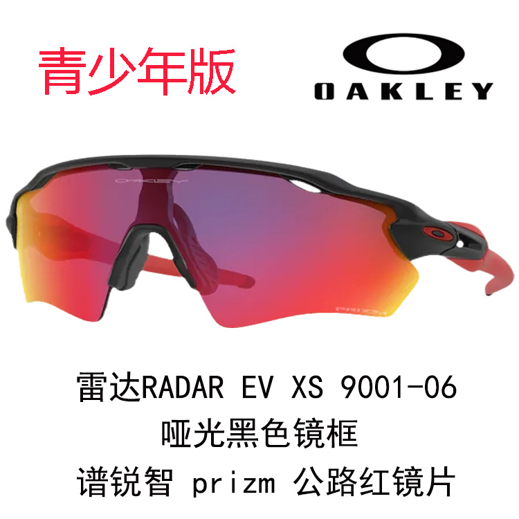 Oakley Youth Windproof Running Outdoor Sports Cycling Glasses for Kids 9001 RADAR EV XS PATH 圖 8