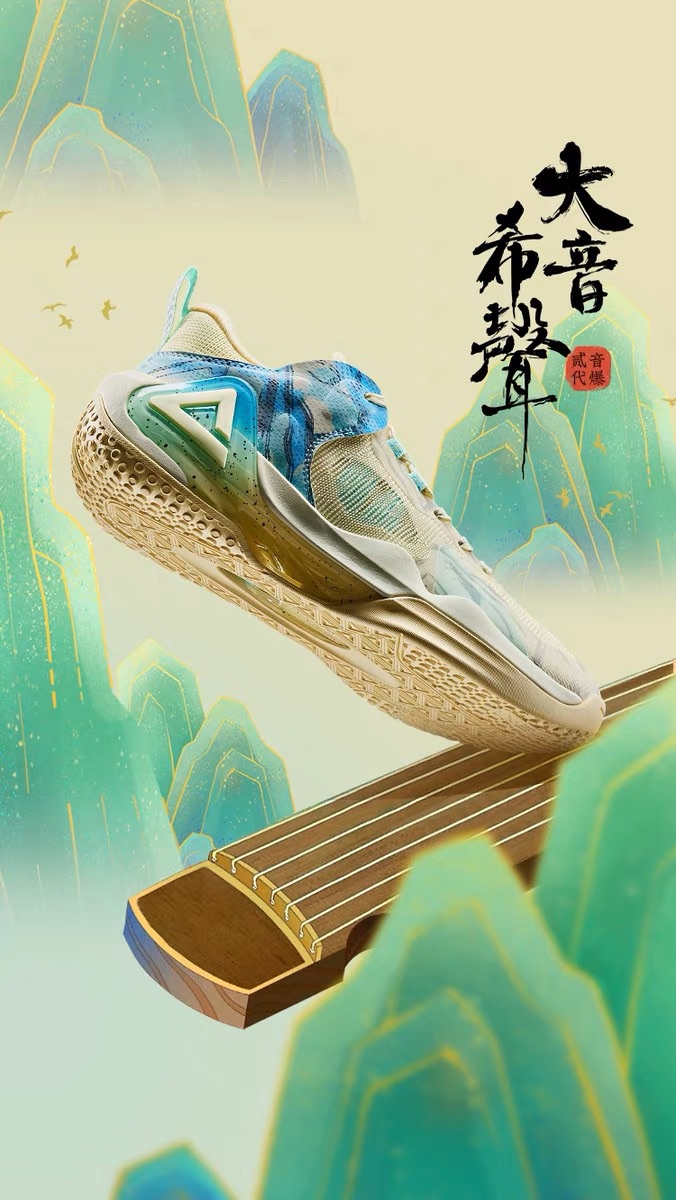 Peak Basketball Shoes 'Da Yin Xi Sheng' 圖 3