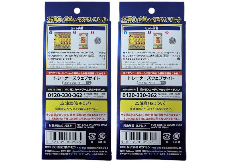 Order Pokémon TCG Sword & Shield 25th Anniversary Collection Special Set (Contains Promo Pack) (Japanese) 2x Lot