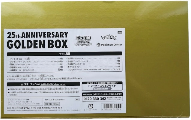 Pokémon TCG Sword & Shield 25th Anniversary Collection Golden Box Supply  Set (Japanese)