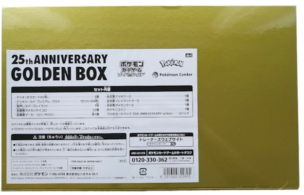 Pokémon TCG Sword & Shield 25th Anniversary Collection Golden Box Supply Set (Japanese) Lookbook Pokémon TCG Sword & Shield 25th Anniversary Collection Golden Box Supply Set (Japanese)