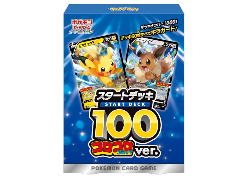 Pokémon TCG Sword & Shield CoroCoro Comic Version Start Deck 100 (Japanese)