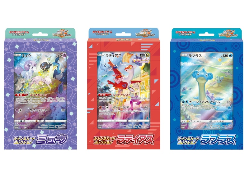 Pokémon TCG Sword & Shield Jumbo Card Collection Mew/Latias/Lapras (Japanese) 3x Bundle