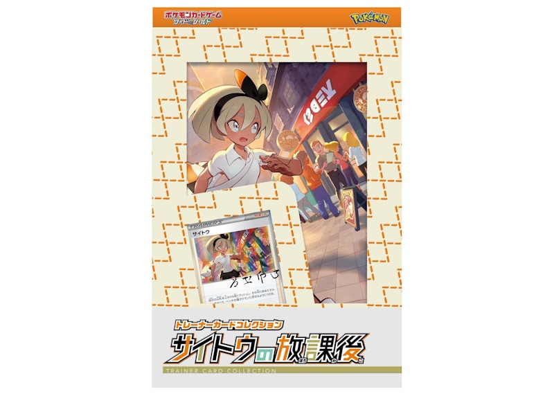 Pokémon TCG Sword & Shield Trainer Collection Bea After School (Japanese)