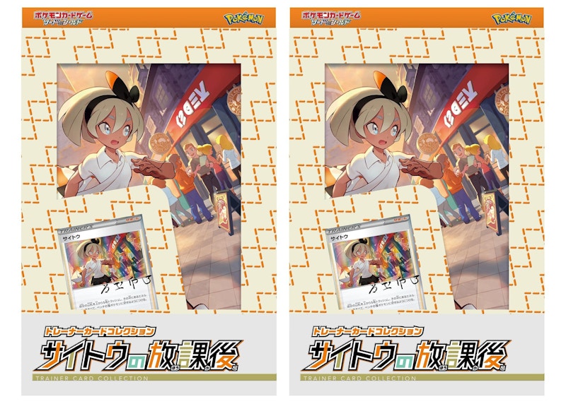 Pokémon TCG Sword & Shield Trainer Collection Bea After School (Japanese) 2x Lot