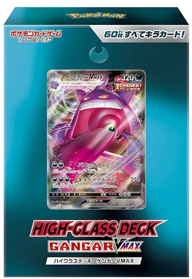 pokemon-tcg-sword-and-shield-high-class-deck-gengar-vmax-japanese