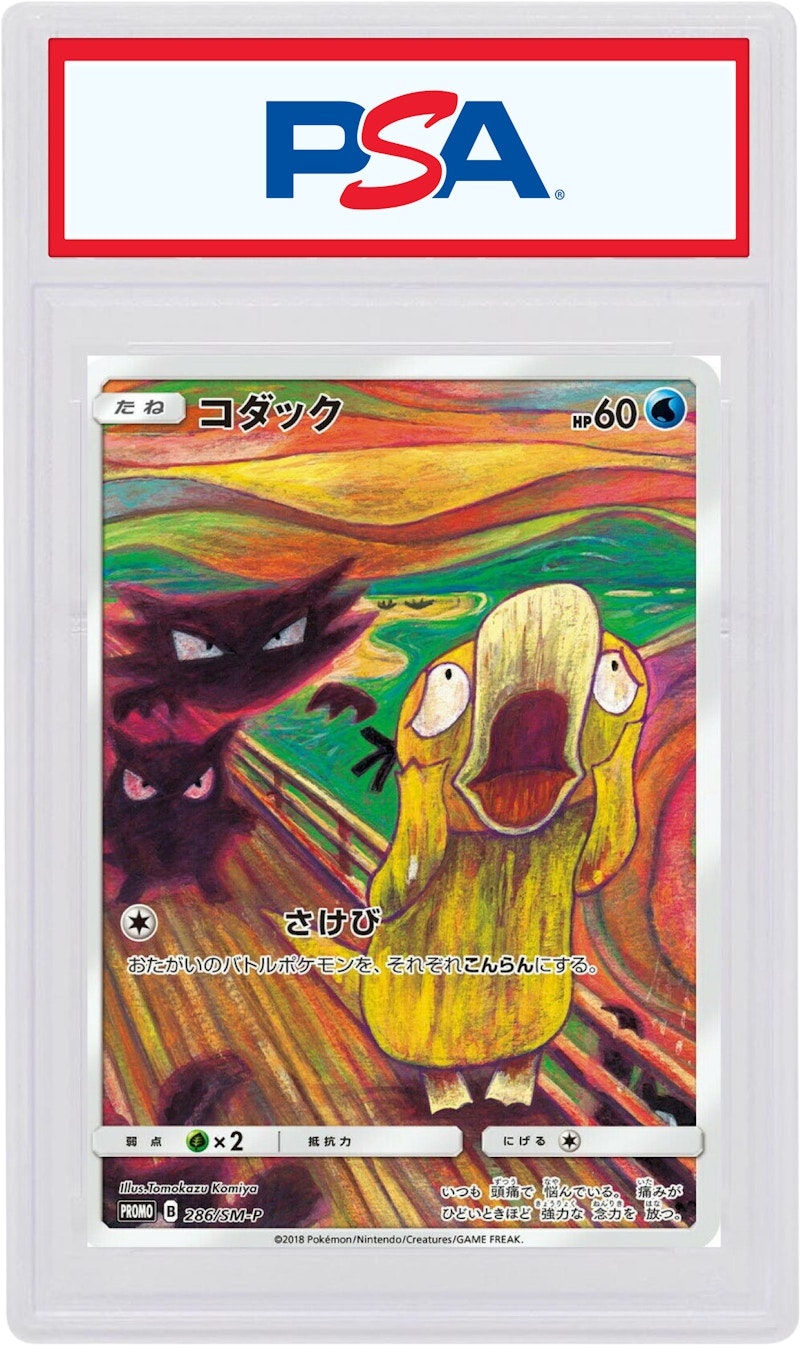 psyduck-2018-pokemon-tcg-japan-sm-promo-munch-a-retrospective-286