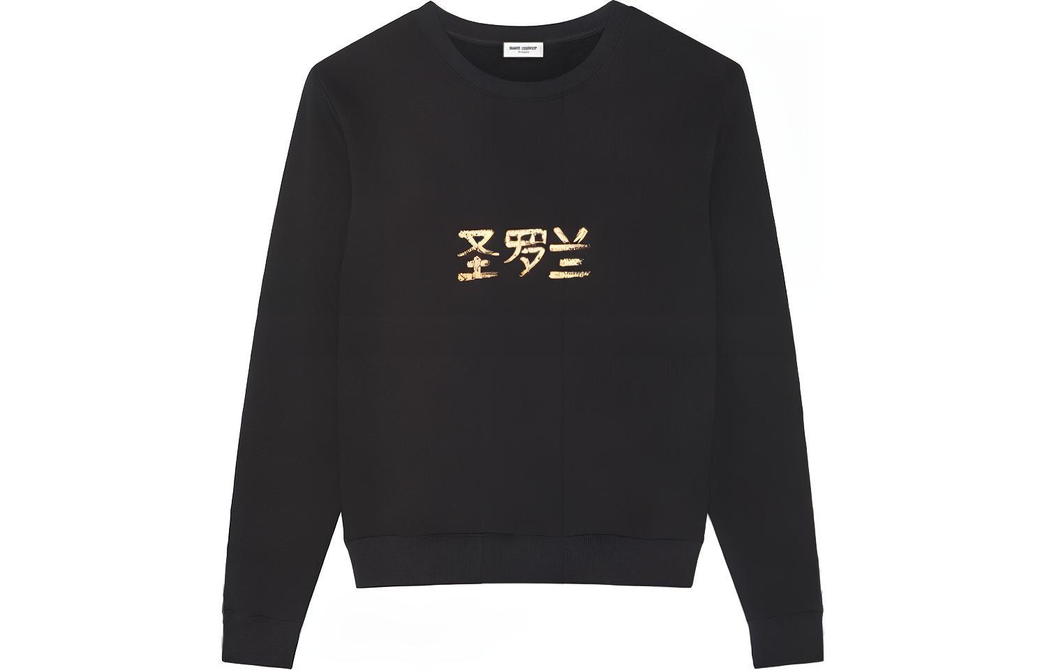 Saint Laurent FW21 Logo Print Crewneck Long Sleeve Sweatshirt Black 665264Y36HR1039