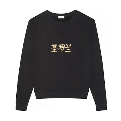 Saint Laurent FW21 Logo Print Crewneck Long Sleeve Sweatshirt Black 665264Y36HR1039