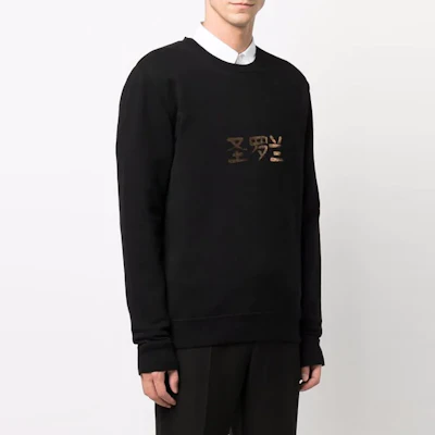 聖羅蘭 FW21 黑色logo印花長袖圓領衛衣 665264Y36HR1039 Details for 聖羅蘭 FW21 黑色logo印花長袖圓領衛衣 665264Y36HR1039