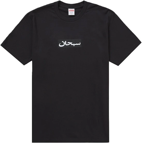 supreme-arabic-box-logo-tee-black