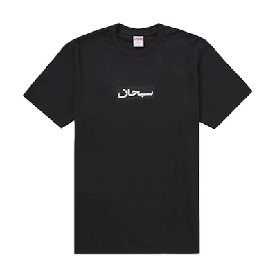 Supreme Arabic BOGO Tee Black