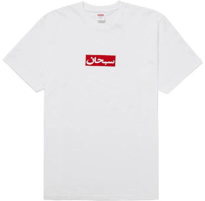 Supreme Kaos Logo Kotak Arab Putih Buy Supreme Kaos Logo Kotak Arab Putih