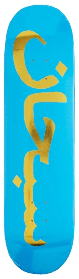 supreme-arabic-logo-skateboard-deck-blue
