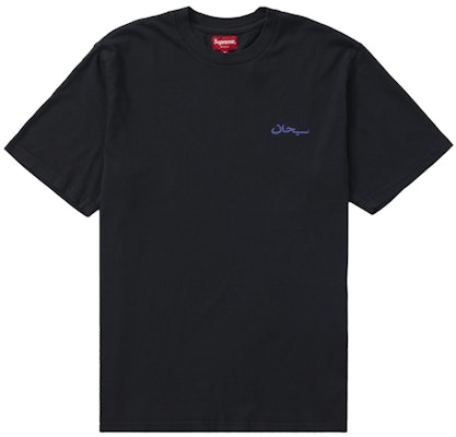 Supreme Arabic Logo Washed S/S Tee Black Buy Supreme Arabic Logo Washed S/S Tee Black