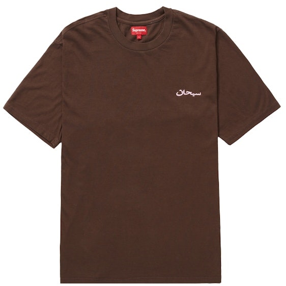 supreme-arabic-logo-washed-s-s-tee-brown