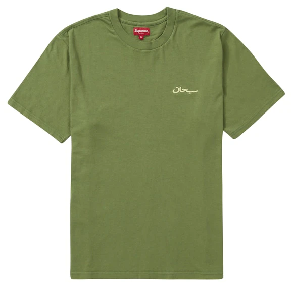 supreme-arabic-logo-washed-s-s-tee-olive