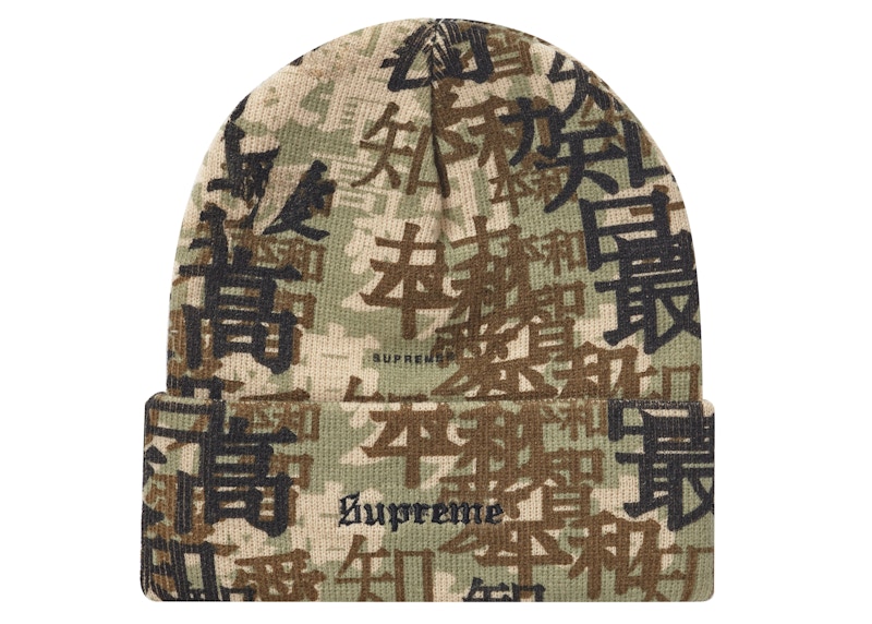 Buy 至尊漢字迷彩毛帽 棕色 (FW21)