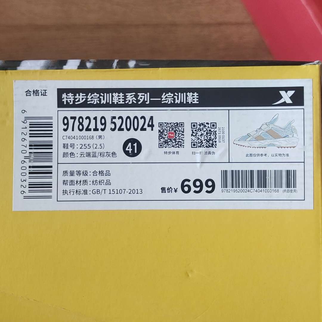 Xtep Training Series 'Zong Xun' 圖 2