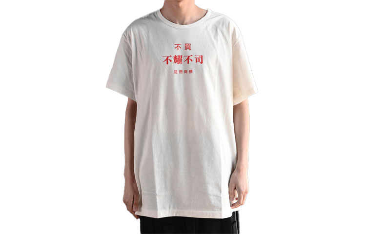 Yohji Yamamoto SS21 White Graphic Tee Unisex "Buy or Die" Text Print ND-T82-997